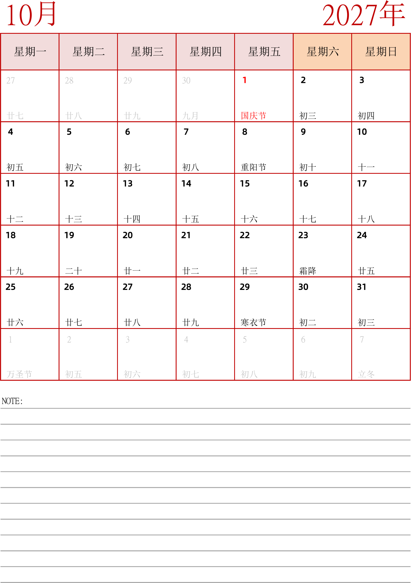 日历表2027年日历 中文版 纵向排版 周一开始 带节假日调休安排